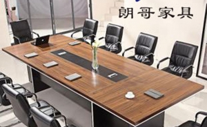 辦公會(huì)議桌應(yīng)該如何讓正確挑選？