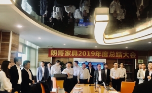 恭祝朗哥家具2019年度總結(jié)大會及2020目標(biāo)大會圓滿成功！